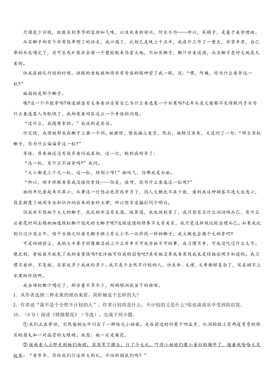 河北武安市西土山乡西土山中学2025年七年级语文第二学期期中学业质量监测试题含解析_第3页