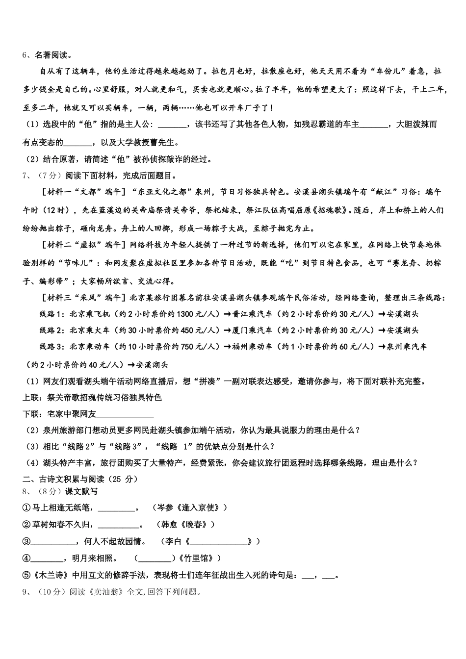 河北省石家庄市四十中学2025届七年级语文第二学期期中检测试题含解析_第2页