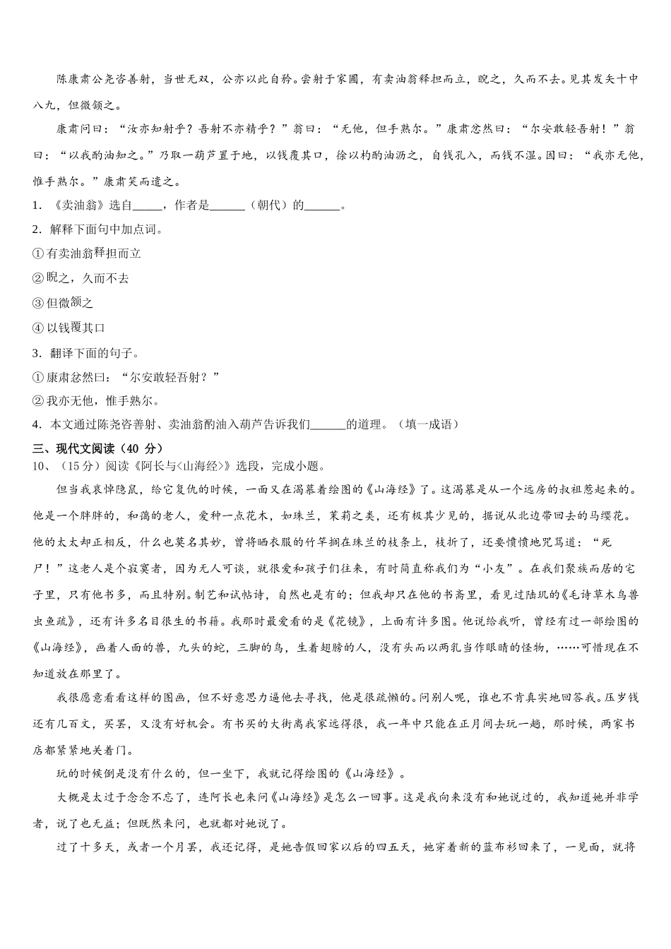 河北省石家庄市四十中学2025届七年级语文第二学期期中检测试题含解析_第3页
