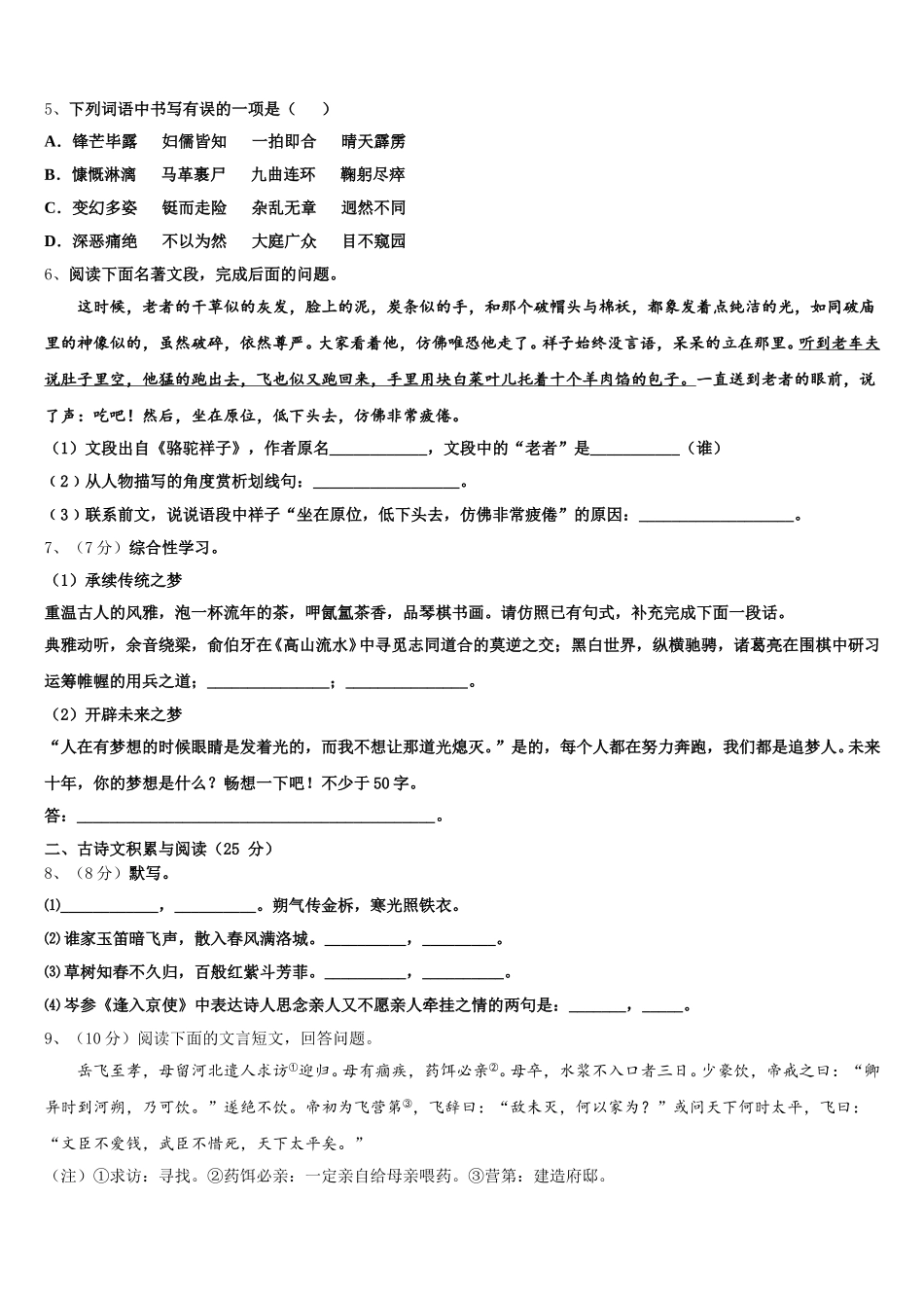 2024-2025学年河北沧州语文七下期中教学质量检测试题含解析_第2页