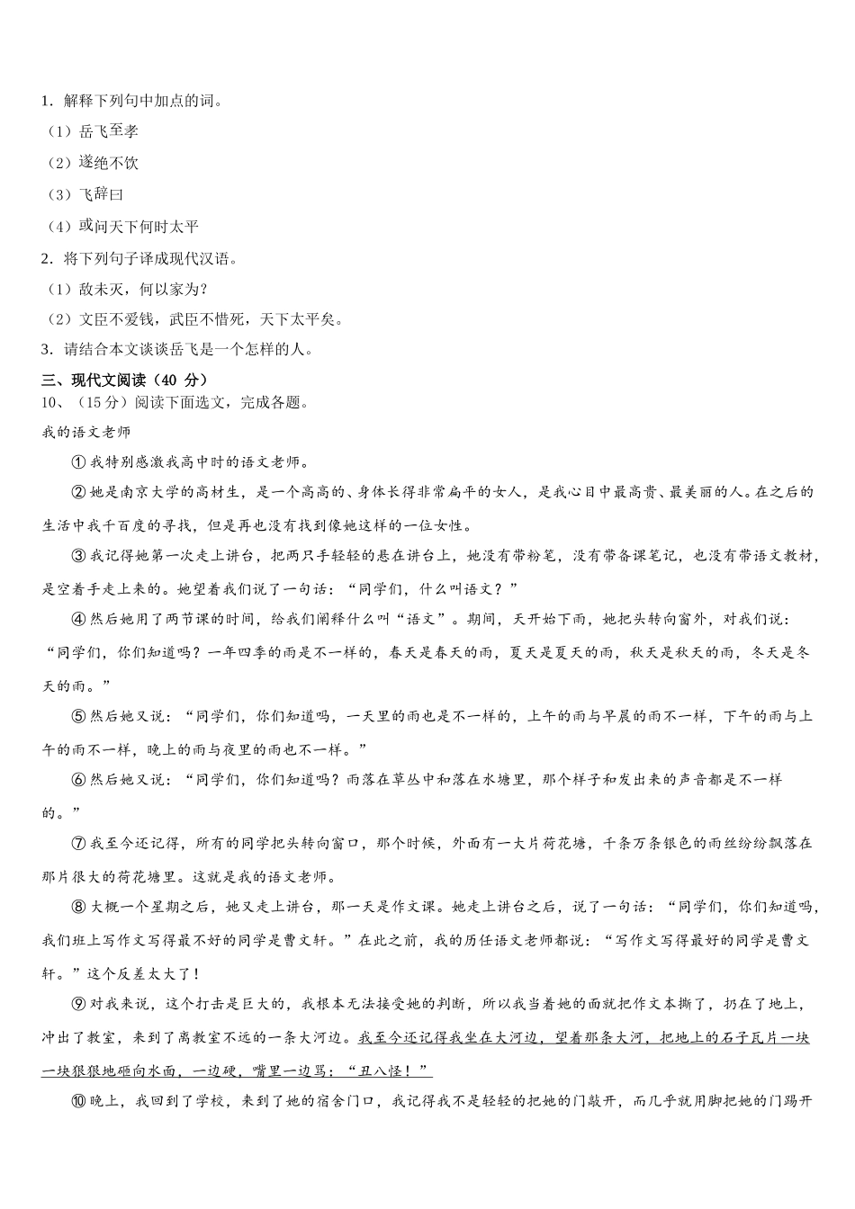 2024-2025学年河北沧州语文七下期中教学质量检测试题含解析_第3页