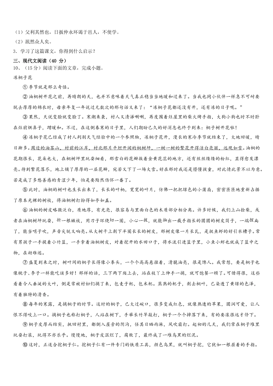 河北省邢台市临城县临城镇中学2024-2025学年七年级语文第二学期期中预测试题含解析_第3页