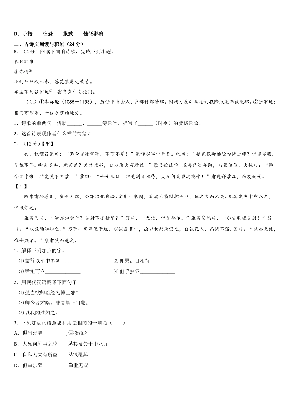 2024-2025学年河北省邯郸市馆陶县魏僧寨中学七下语文期中学业水平测试试题含解析_第2页