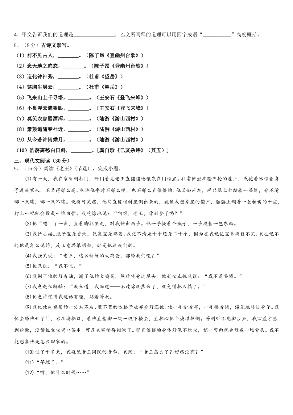2024-2025学年河北省邯郸市馆陶县魏僧寨中学七下语文期中学业水平测试试题含解析_第3页