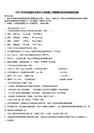 2025年河北省新乐市语文七年级第二学期期中综合测试模拟试题含解析