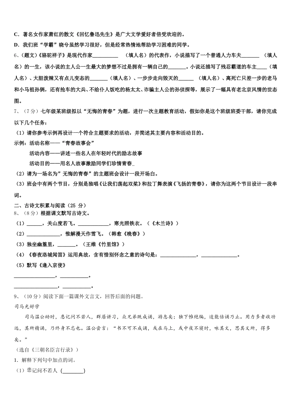 2025年河北省石家庄市外国语学校七下语文期中综合测试模拟试题含解析_第2页