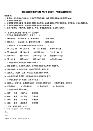 河北省廊坊市安次区2025届语文七下期中调研试题含解析