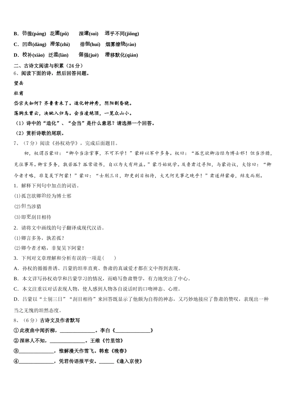 2024-2025学年河北石家庄市长安区第十中学语文七年级第二学期期中考试试题含解析_第2页