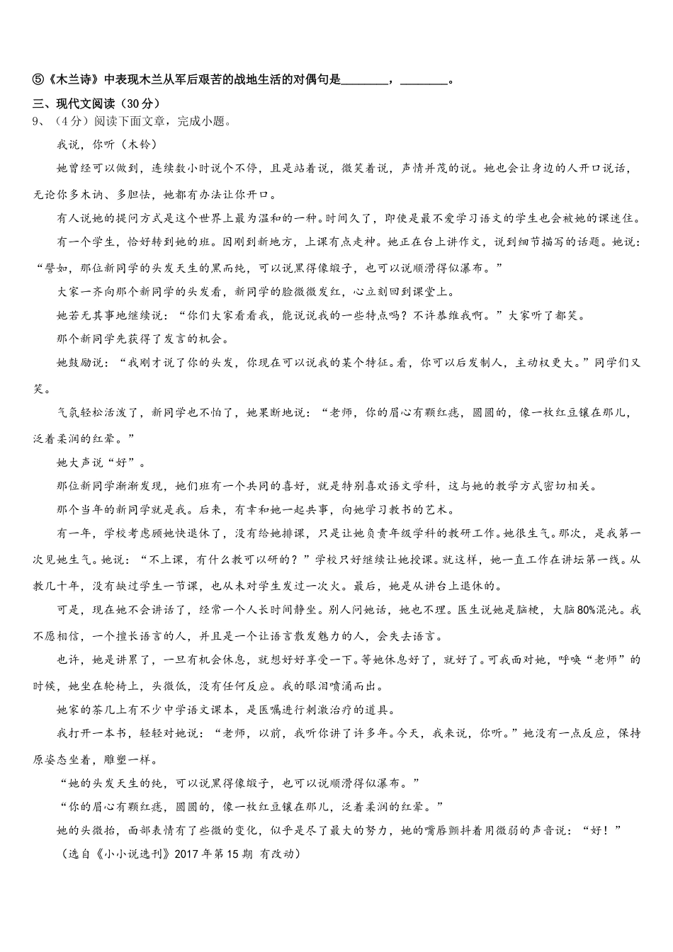 2024-2025学年河北石家庄市长安区第十中学语文七年级第二学期期中考试试题含解析_第3页