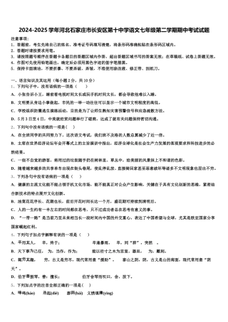 2024-2025学年河北石家庄市长安区第十中学语文七年级第二学期期中考试试题含解析