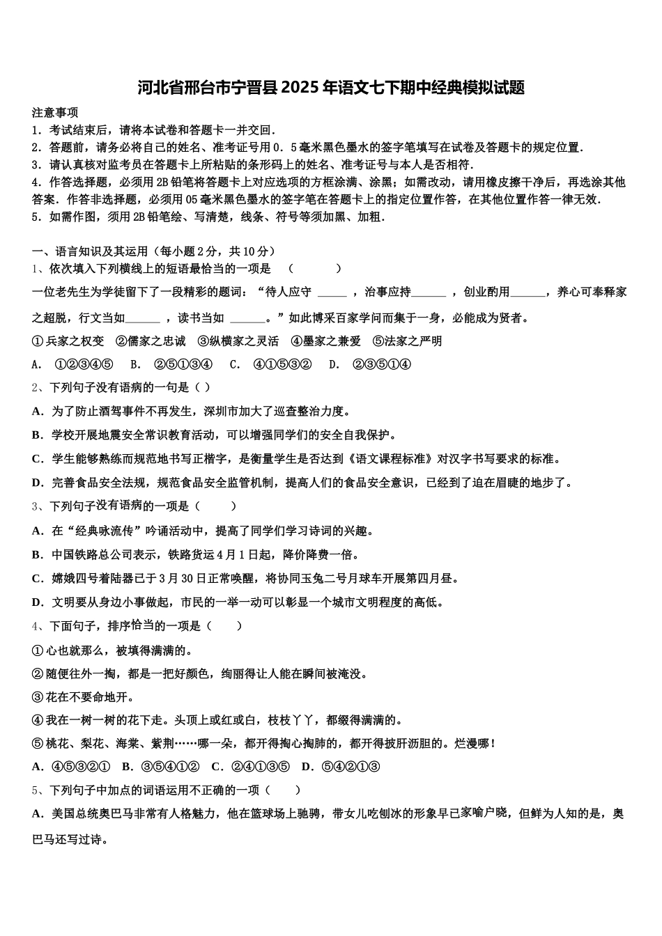 河北省邢台市宁晋县2025年语文七下期中经典模拟试题含解析_第1页