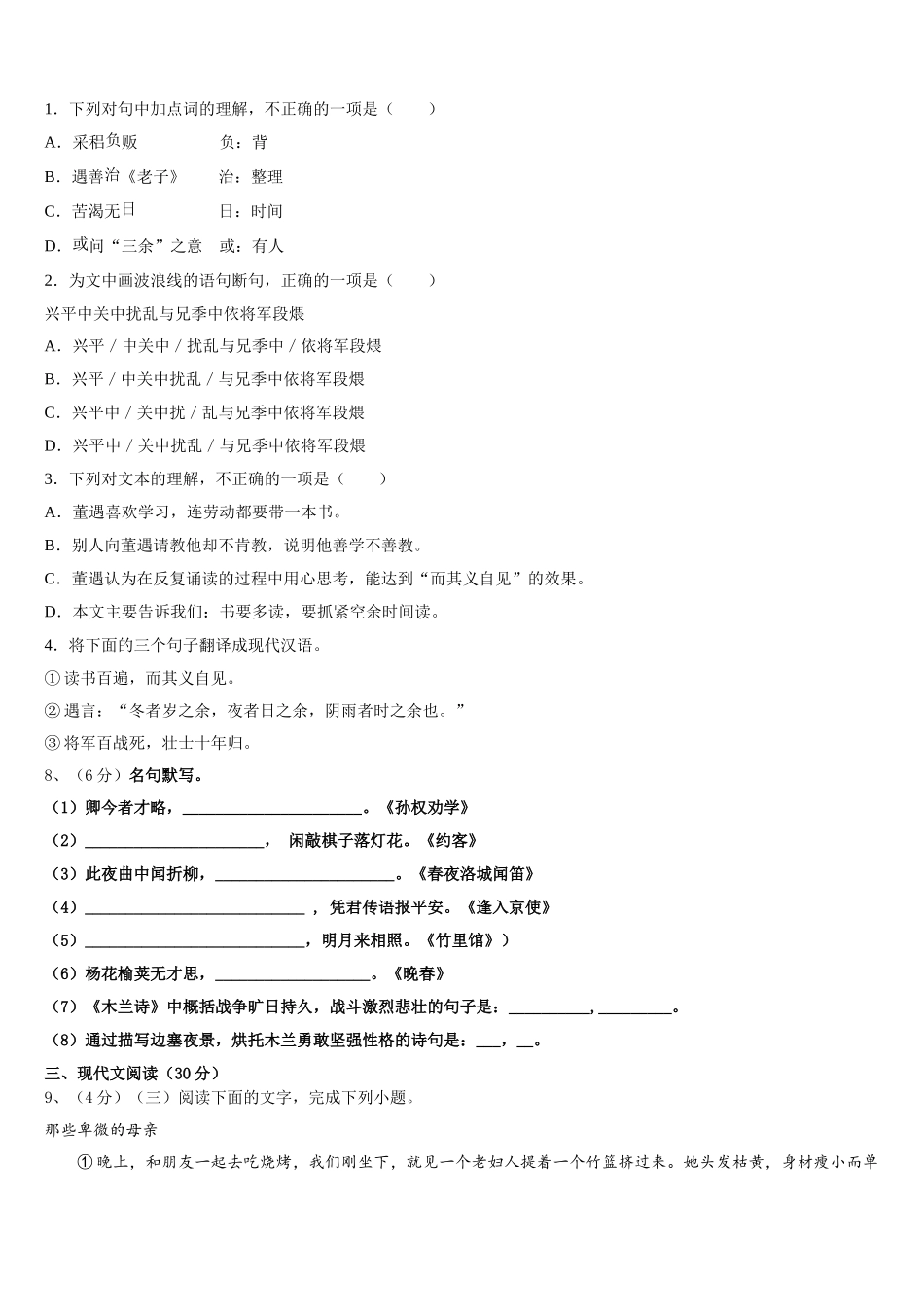 河北省邢台市宁晋县2025年语文七下期中经典模拟试题含解析_第3页