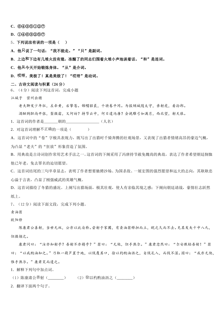 2024-2025学年河北唐山市龙华中学语文七下期中考试试题含解析_第2页