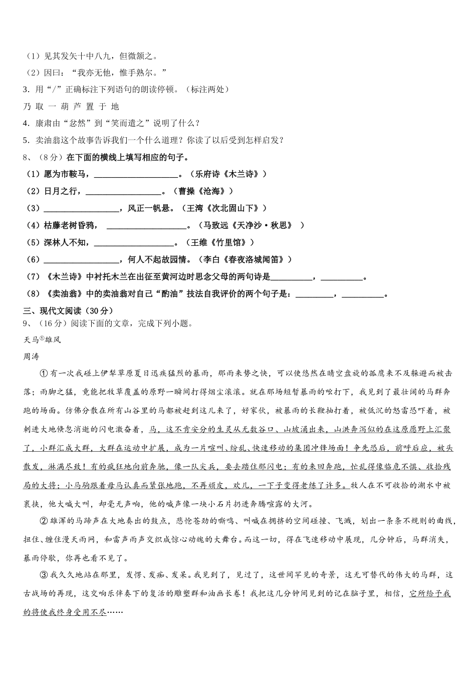2024-2025学年河北唐山市龙华中学语文七下期中考试试题含解析_第3页