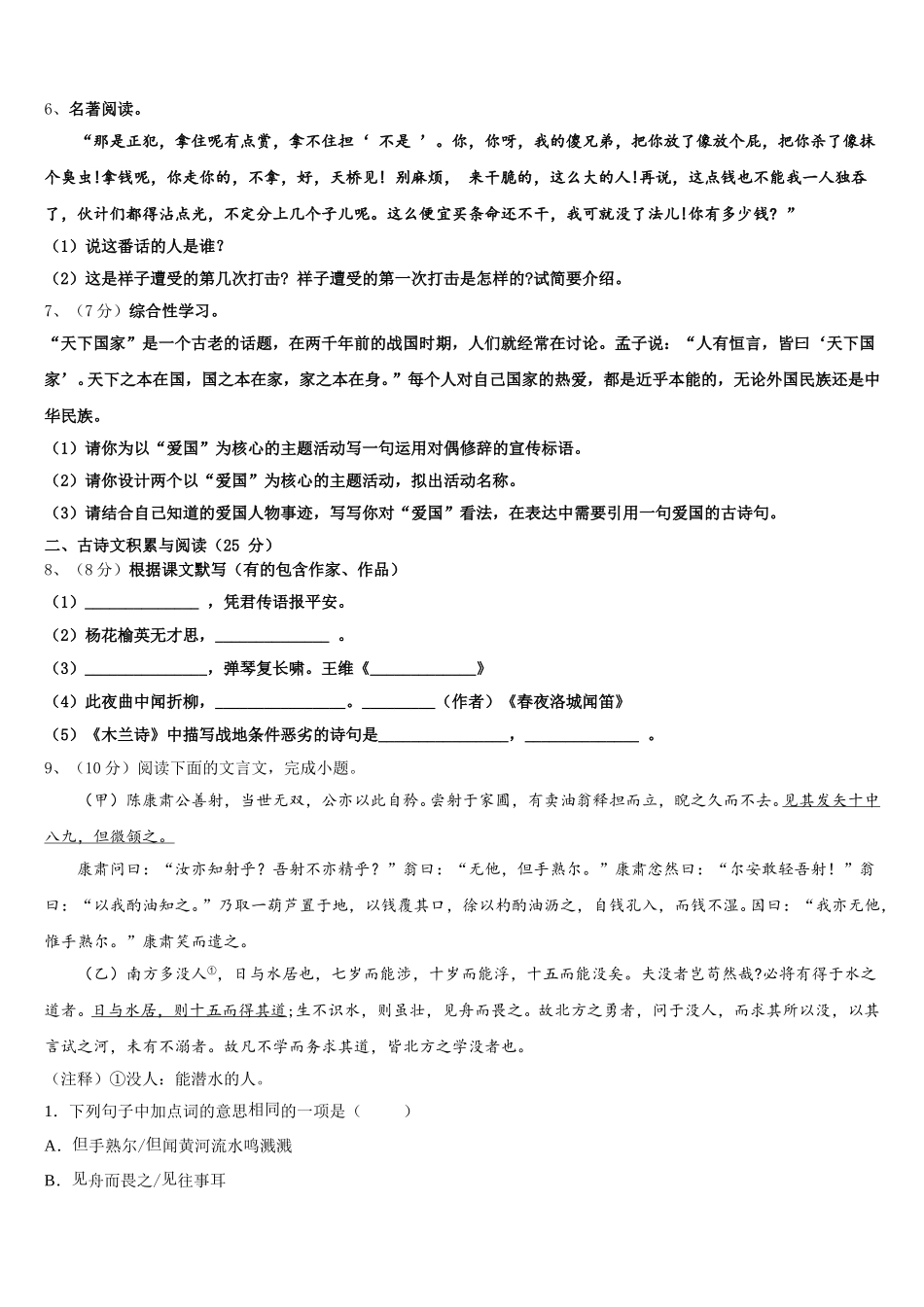 河北省霸州市2025年七下语文期中学业水平测试试题含解析_第2页