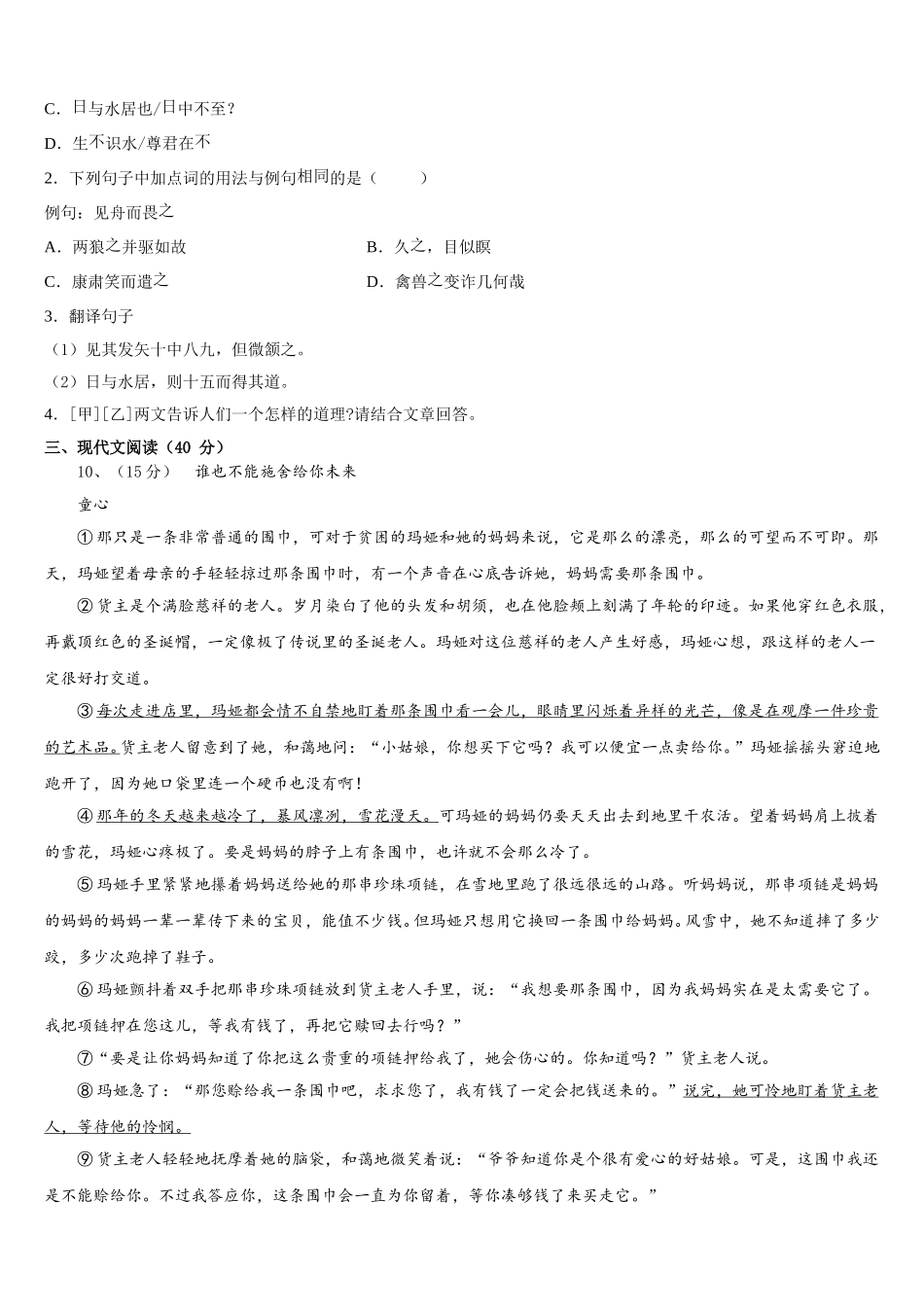 河北省霸州市2025年七下语文期中学业水平测试试题含解析_第3页