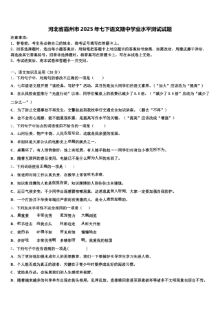 河北省霸州市2025年七下语文期中学业水平测试试题含解析