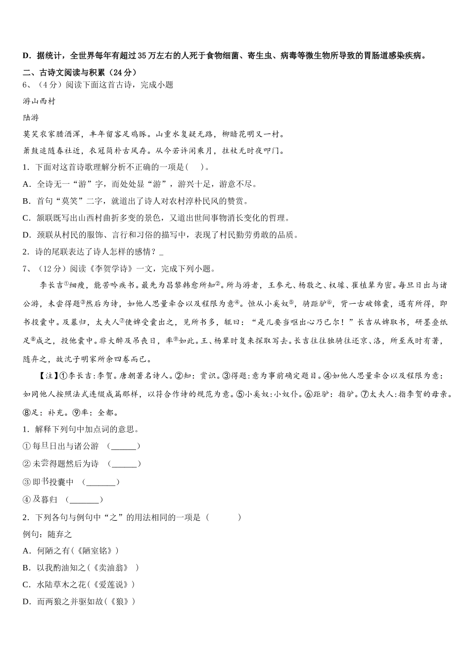 2025年河北省枣强县语文七下期中综合测试模拟试题含解析_第2页