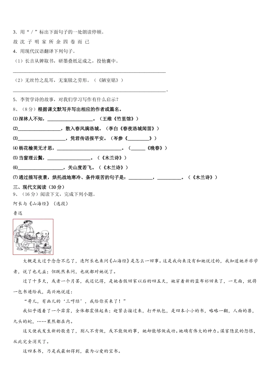 2025年河北省枣强县语文七下期中综合测试模拟试题含解析_第3页