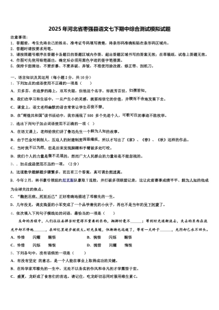 2025年河北省枣强县语文七下期中综合测试模拟试题含解析