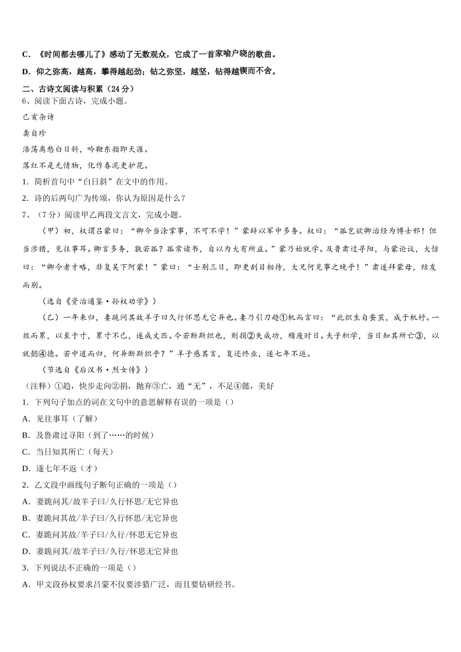 河北省廊坊市霸州市南孟镇中学2025年语文七年级第二学期期中教学质量检测模拟试题含解析_第2页