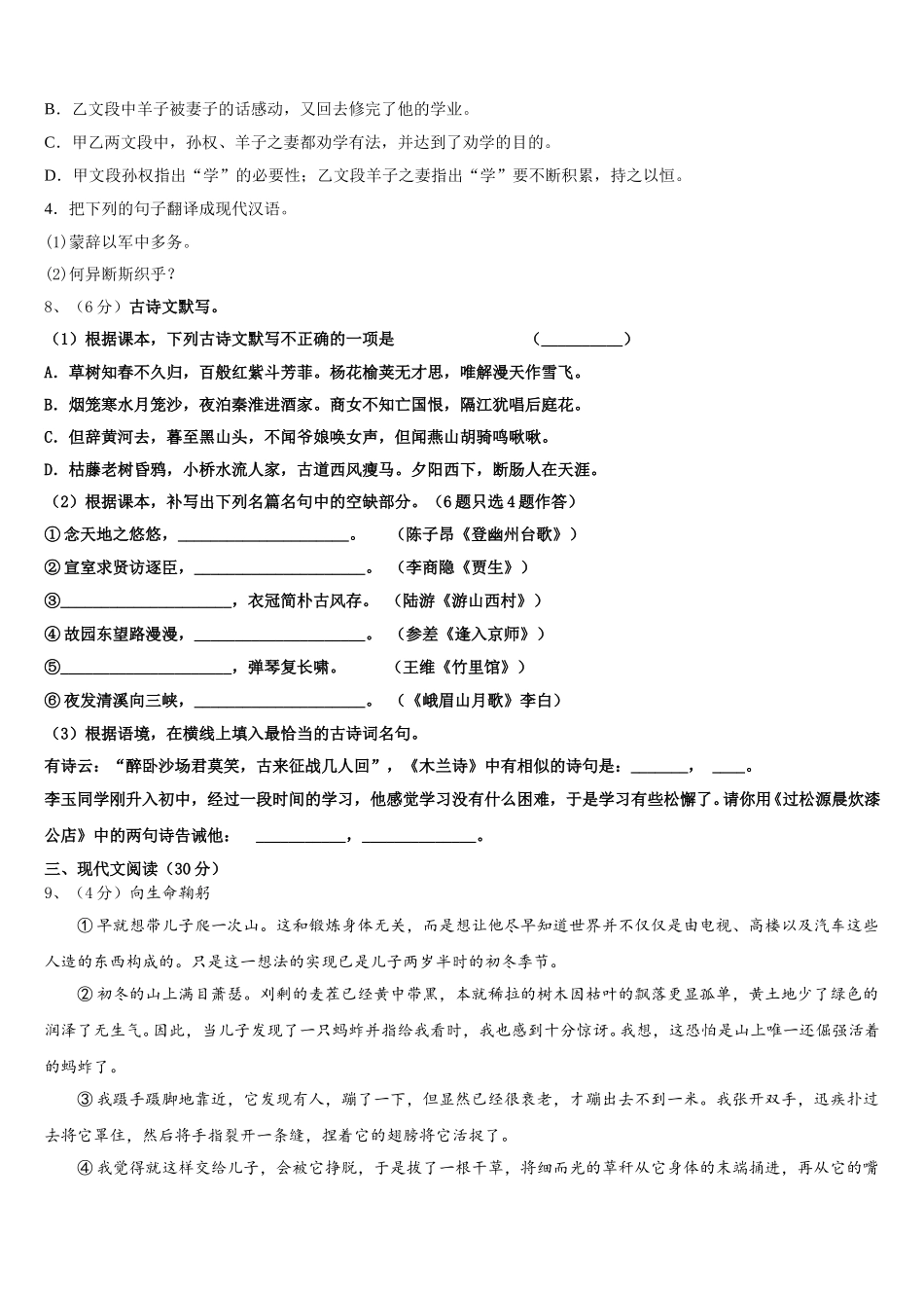 河北省廊坊市霸州市南孟镇中学2025年语文七年级第二学期期中教学质量检测模拟试题含解析_第3页