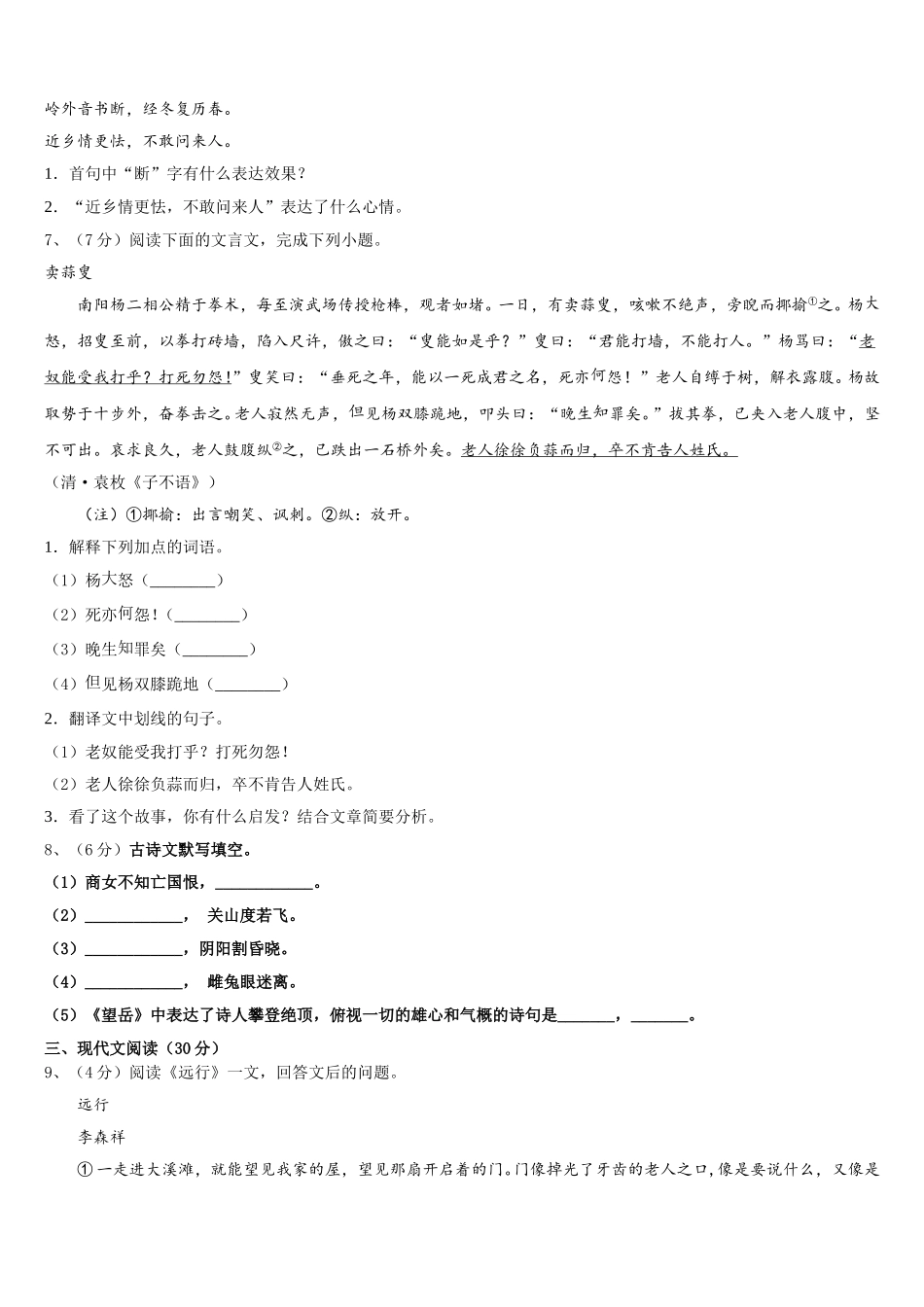 河北省唐山市2024-2025学年语文七下期中综合测试试题含解析_第2页