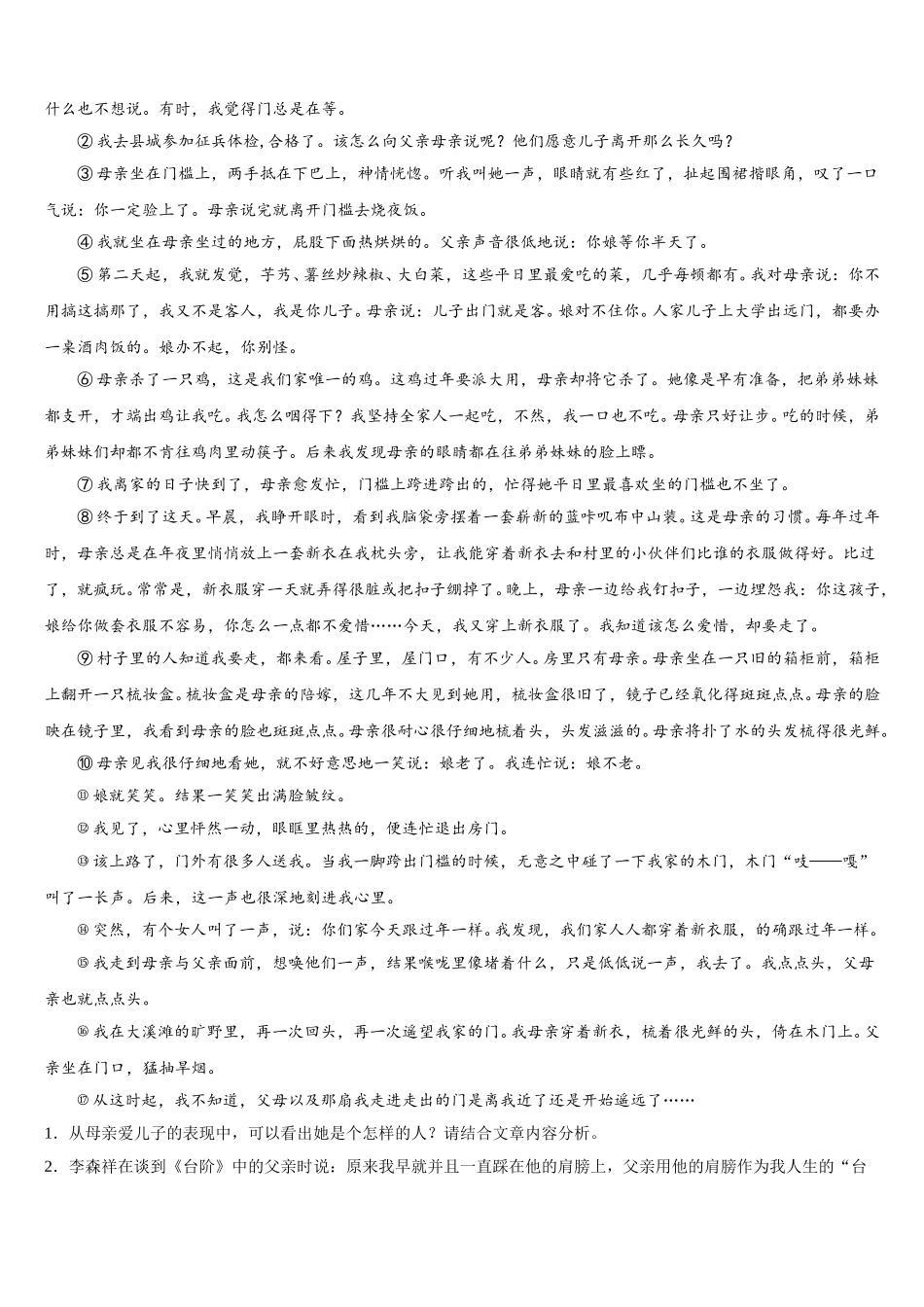 河北省唐山市2024-2025学年语文七下期中综合测试试题含解析_第3页