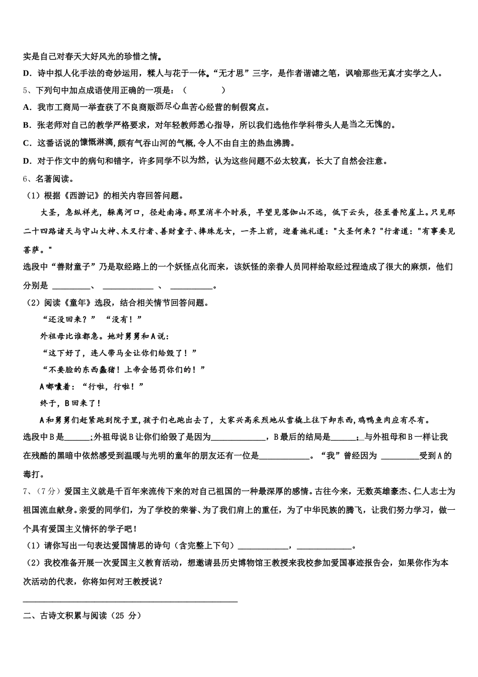 河北省邢台市宁晋县东城实验中学2025年七下语文期中预测试题含解析_第2页