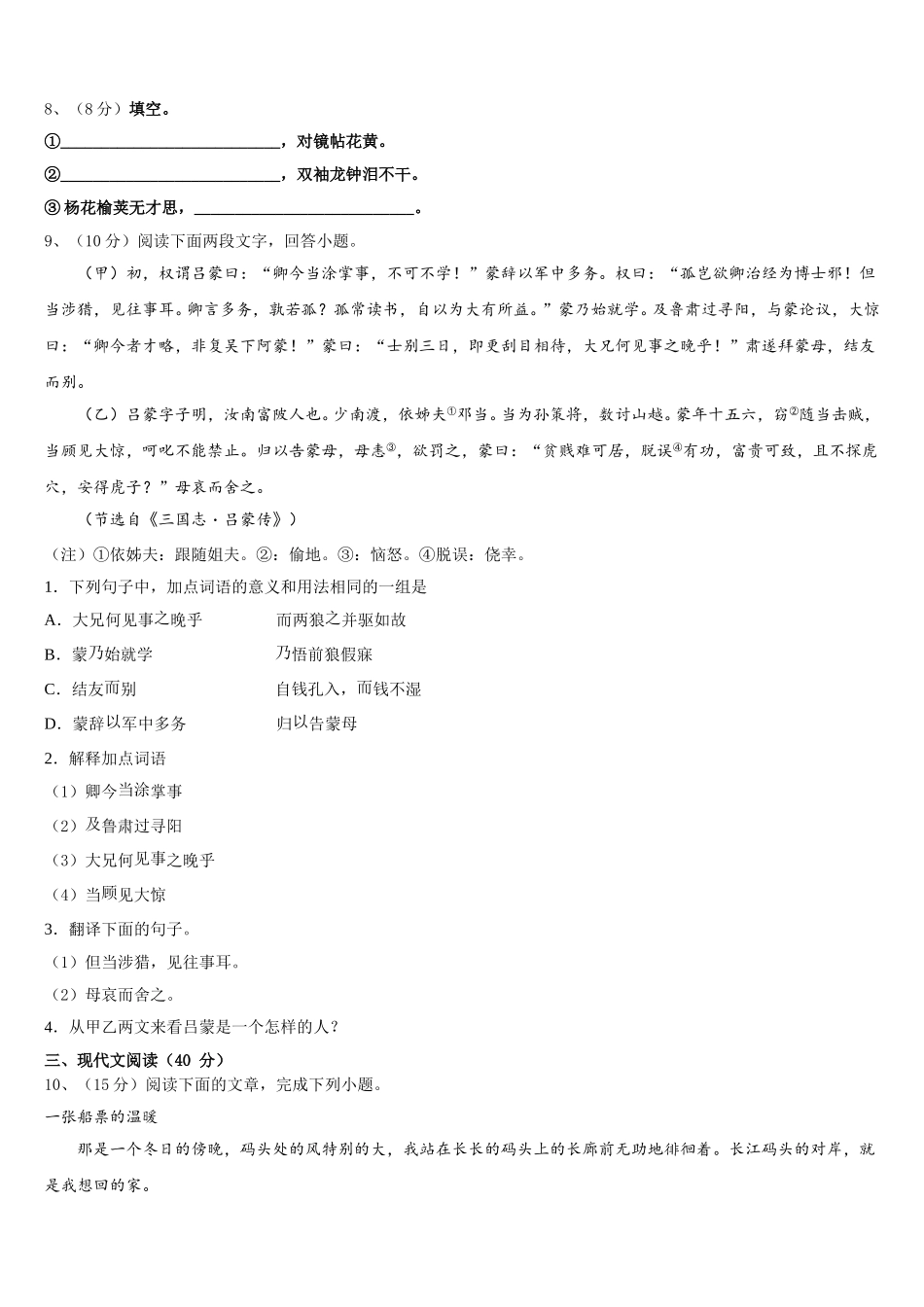 河北省邢台市宁晋县东城实验中学2025年七下语文期中预测试题含解析_第3页