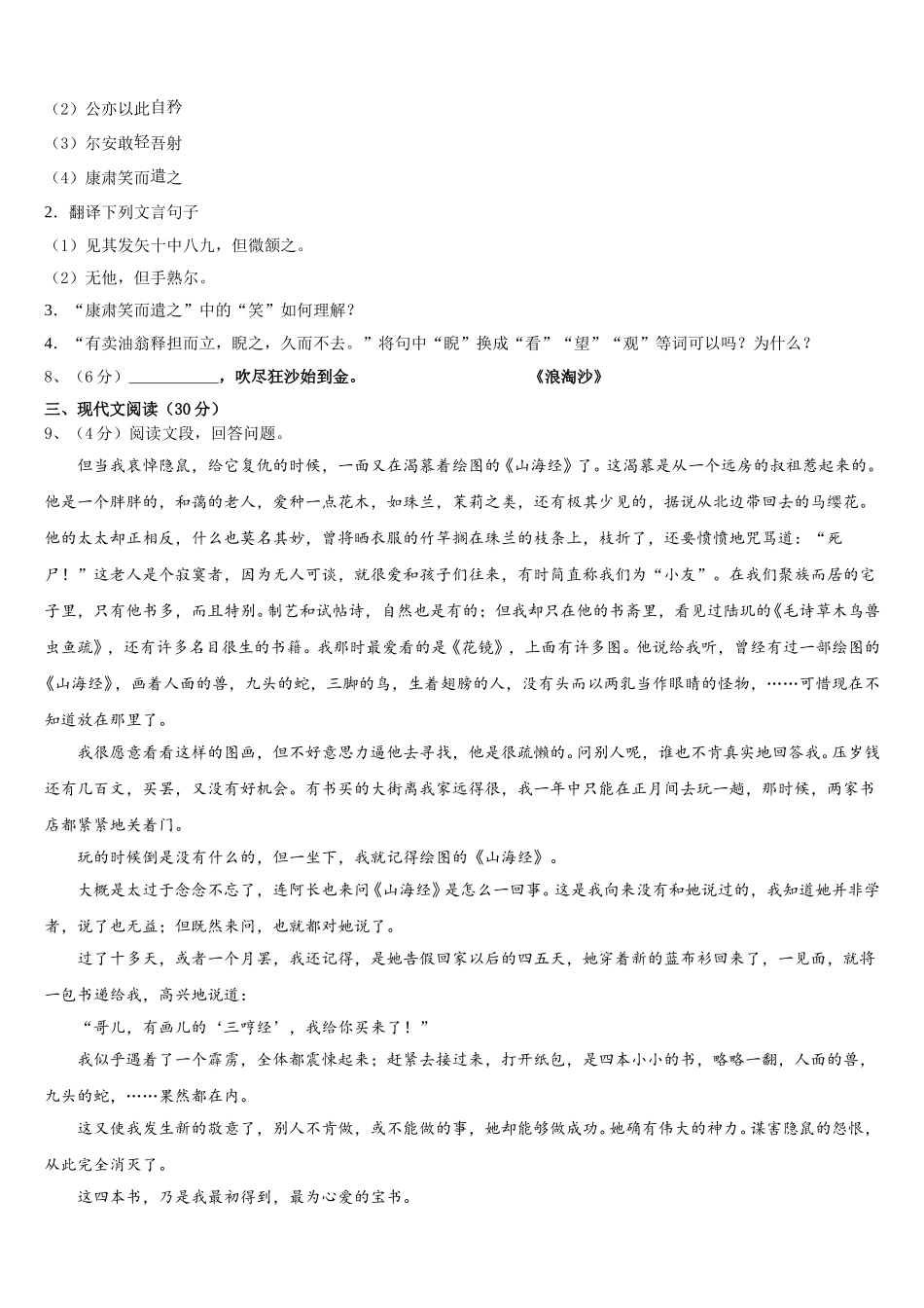 河北省霸州市2025年七下语文期中预测试题含解析_第3页