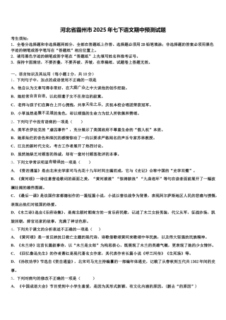 河北省霸州市2025年七下语文期中预测试题含解析