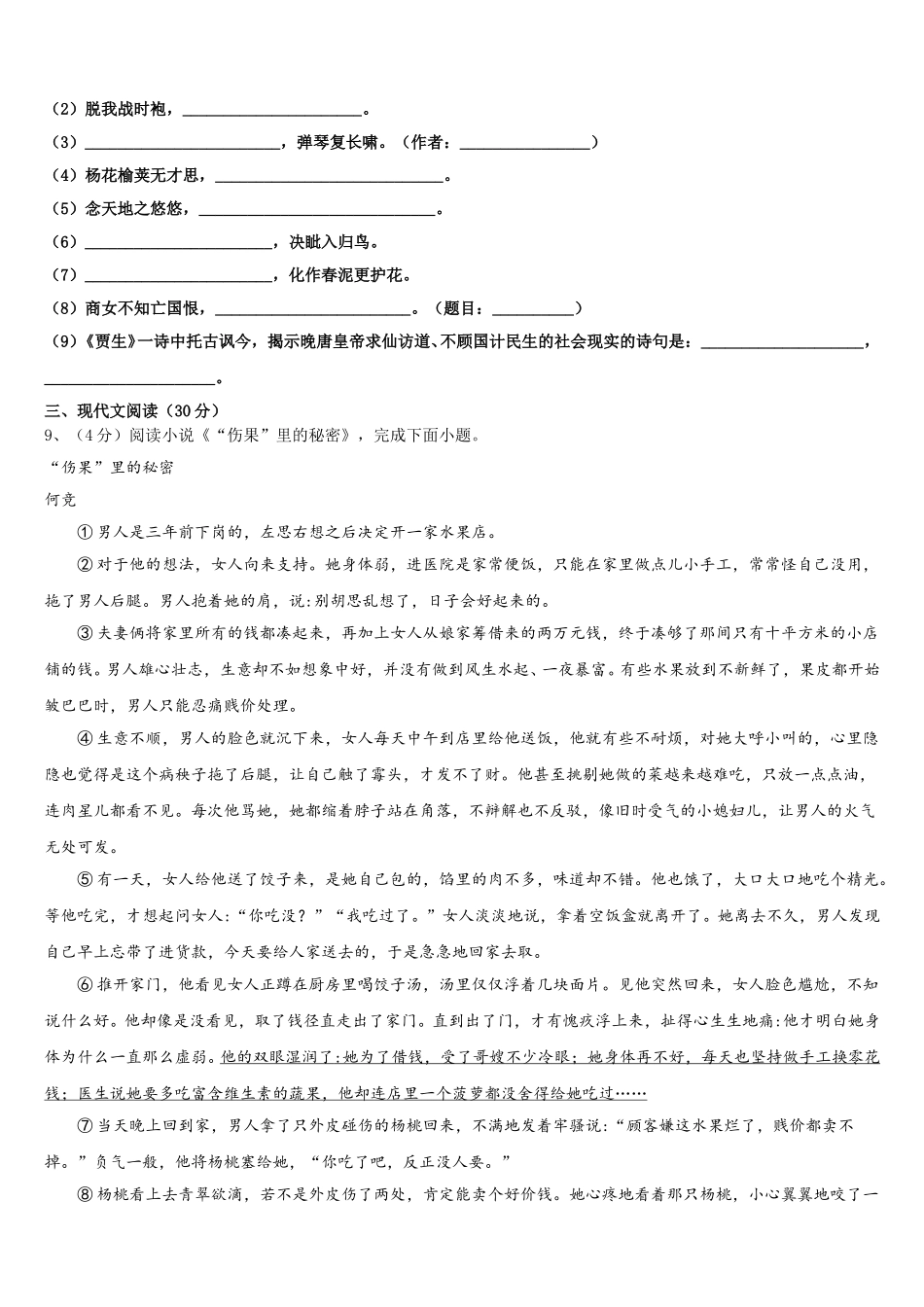 2025届河北省张家口市桥西区语文七下期中质量跟踪监视试题含解析_第3页