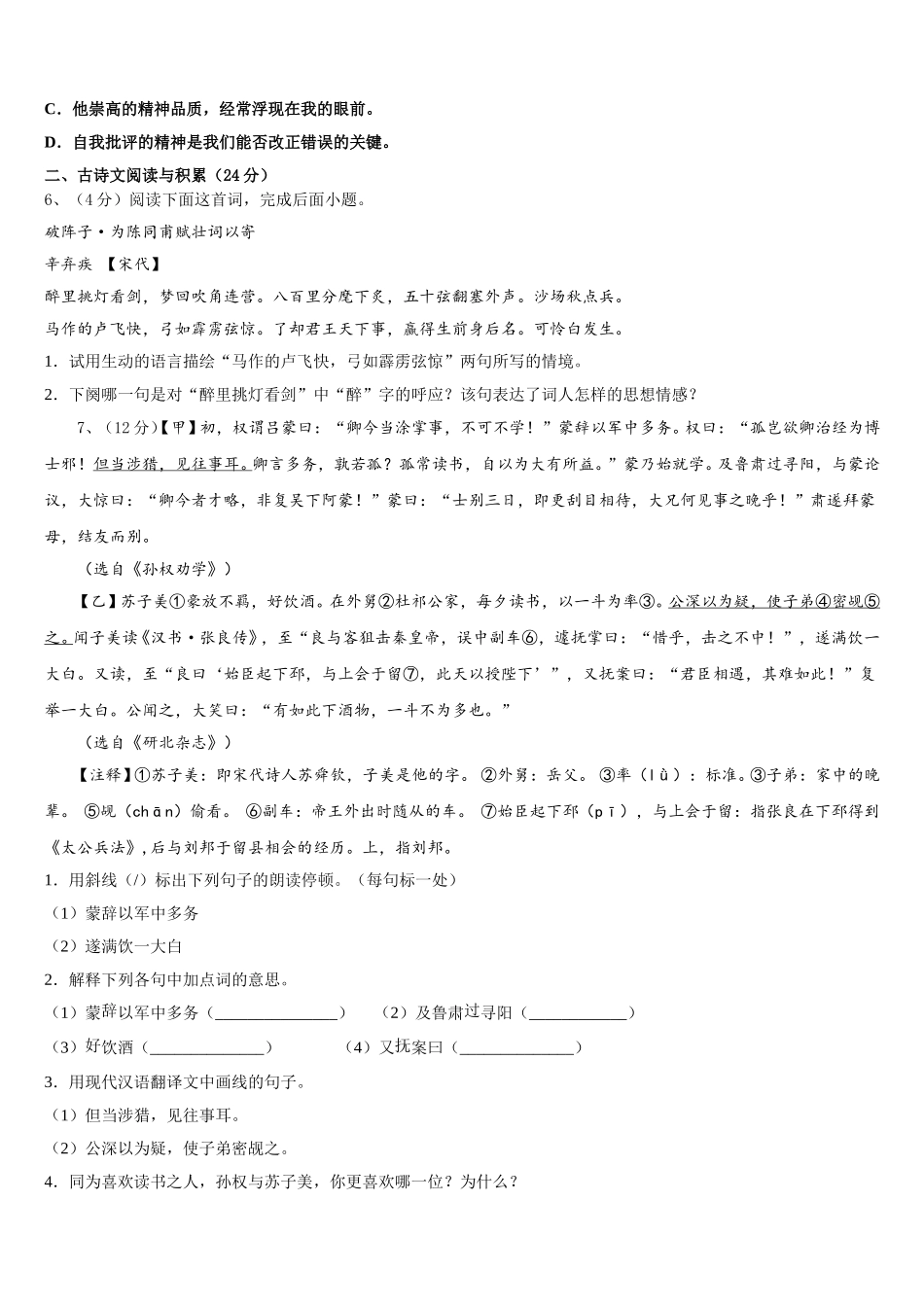 2025届河北滦平县语文七下期中统考模拟试题含解析_第2页