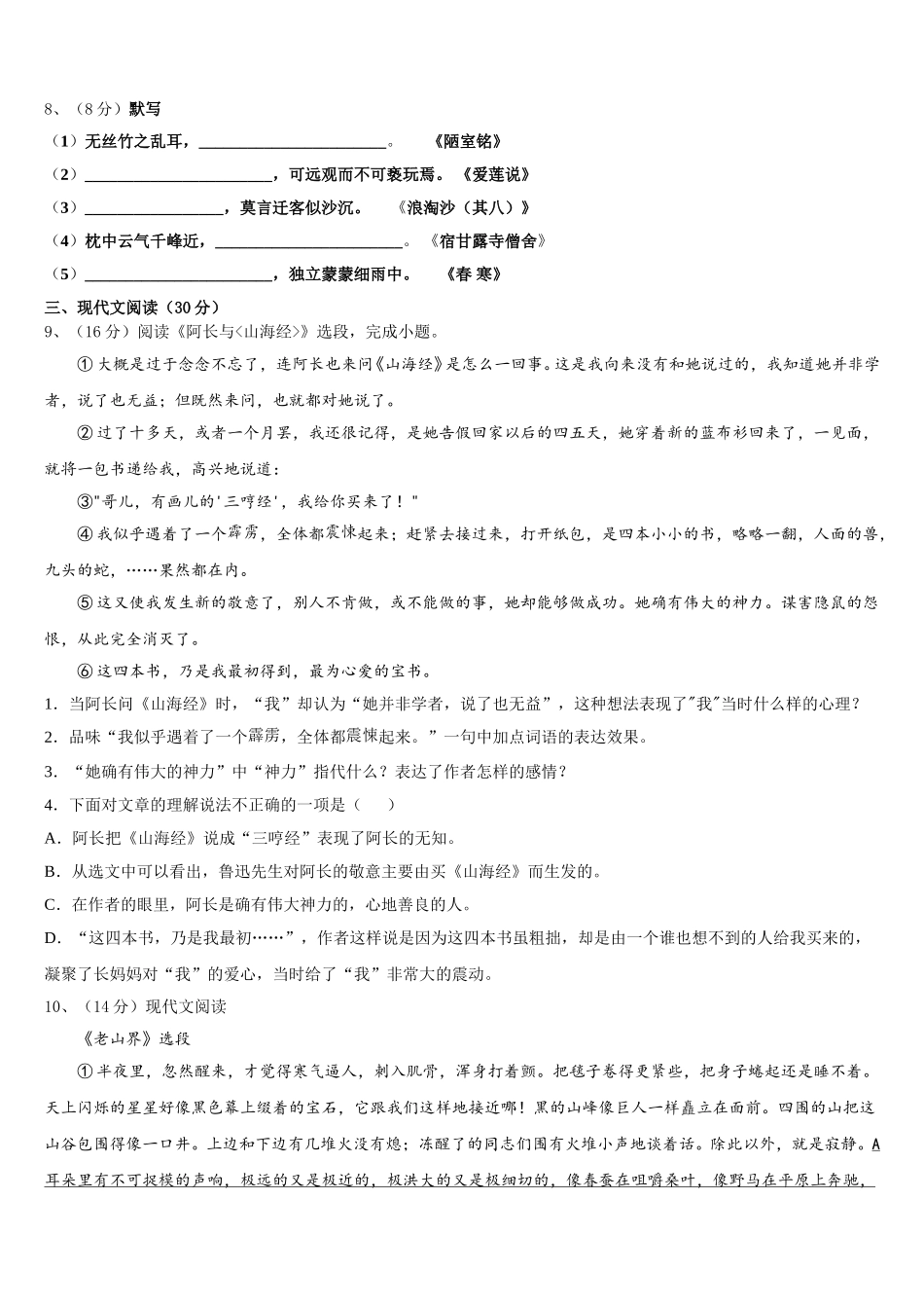 2025届河北滦平县语文七下期中统考模拟试题含解析_第3页