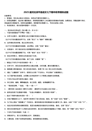 2025届河北滦平县语文七下期中统考模拟试题含解析