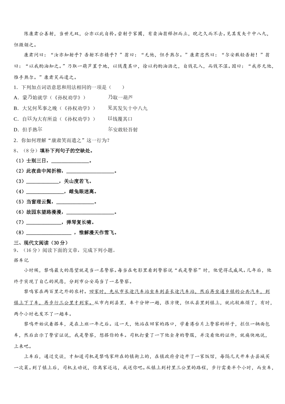 河北省武安市2024-2025学年七下语文期中统考模拟试题含解析_第3页
