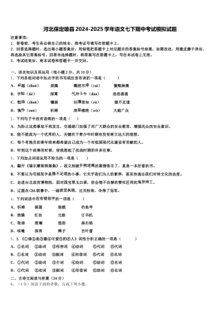 河北保定雄县2024-2025学年语文七下期中考试模拟试题含解析
