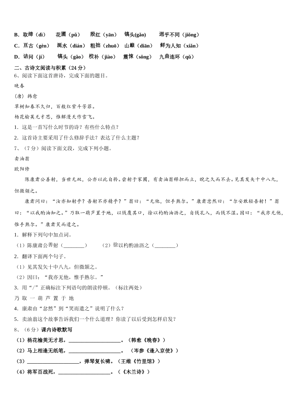 河北省遵化市2025年七下语文期中学业水平测试模拟试题含解析_第2页