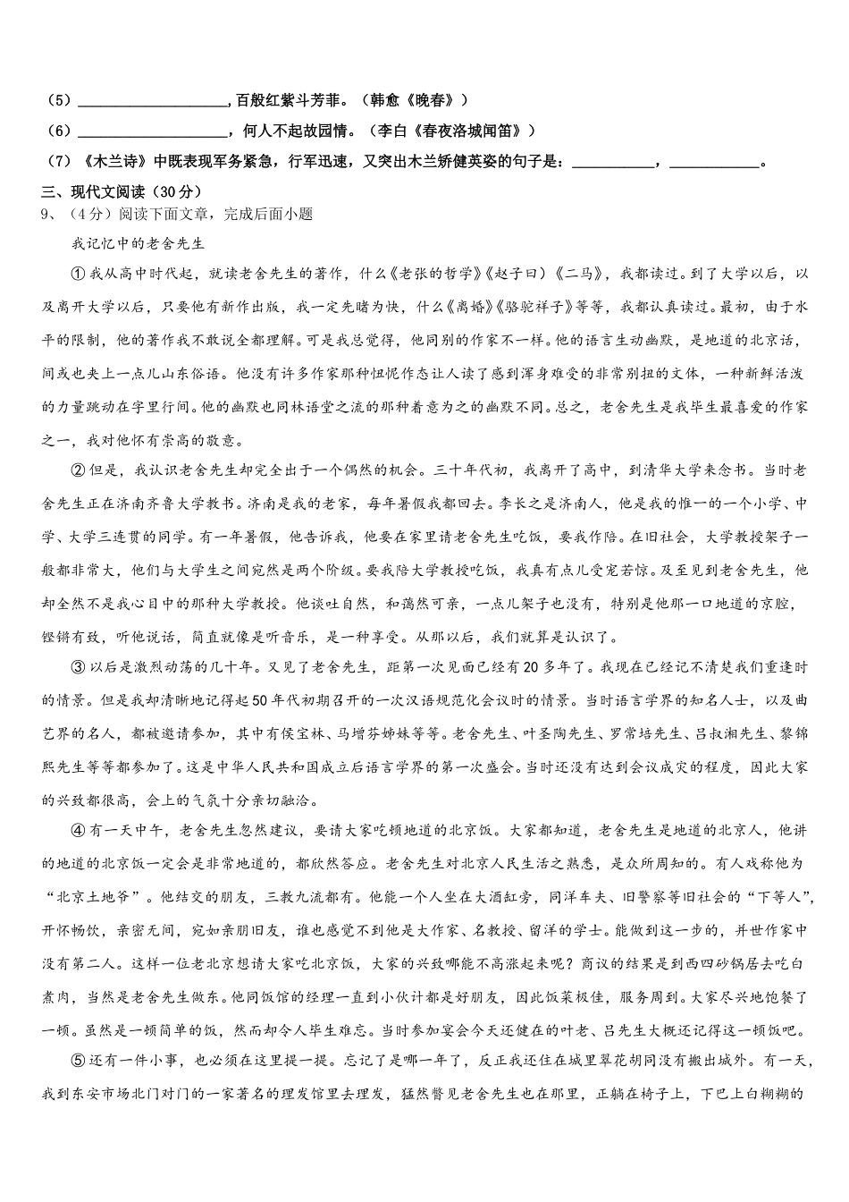 河北省遵化市2025年七下语文期中学业水平测试模拟试题含解析_第3页