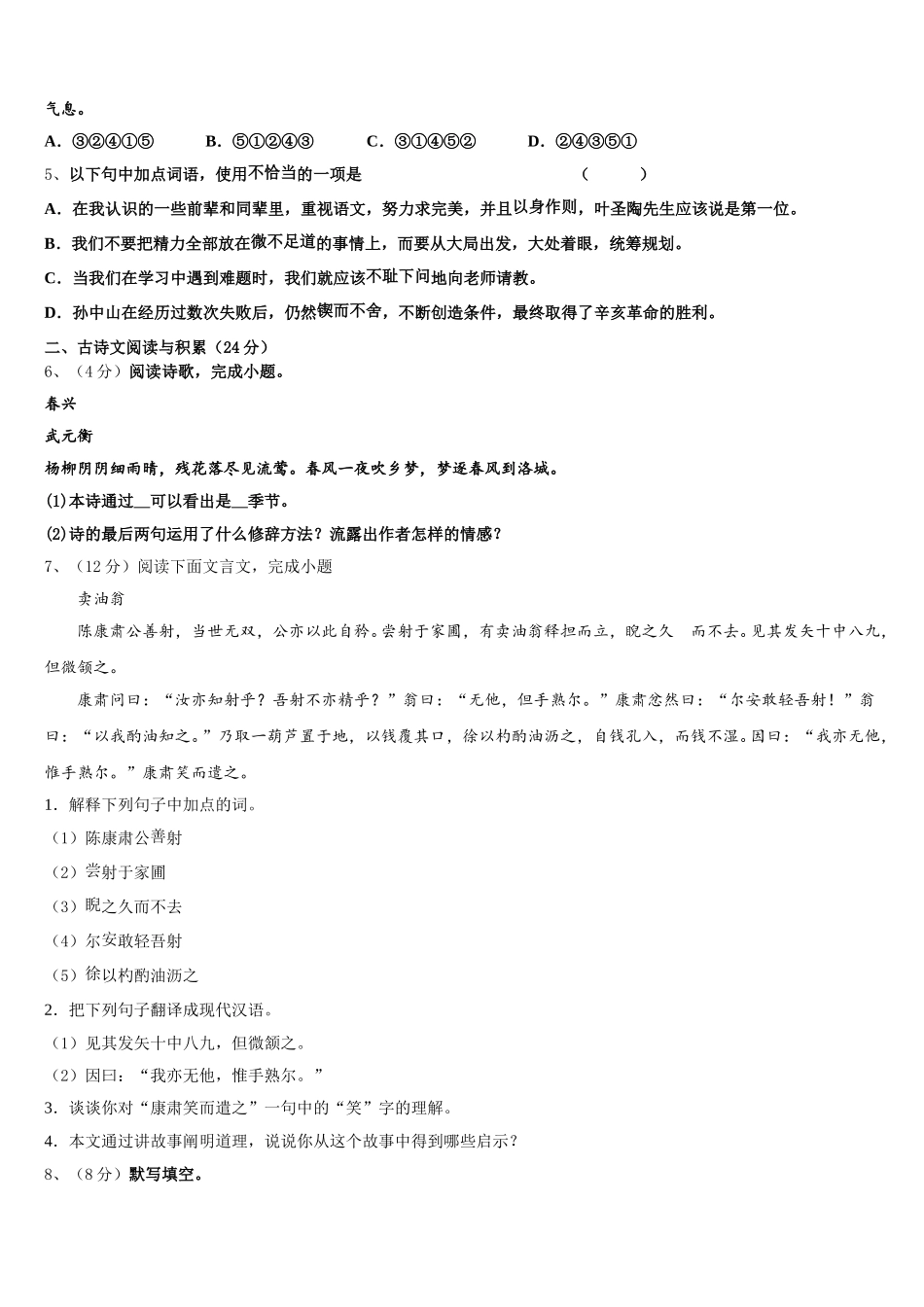 河北省邢台隆尧县联考2024-2025学年语文七年级第二学期期中联考模拟试题含解析_第2页