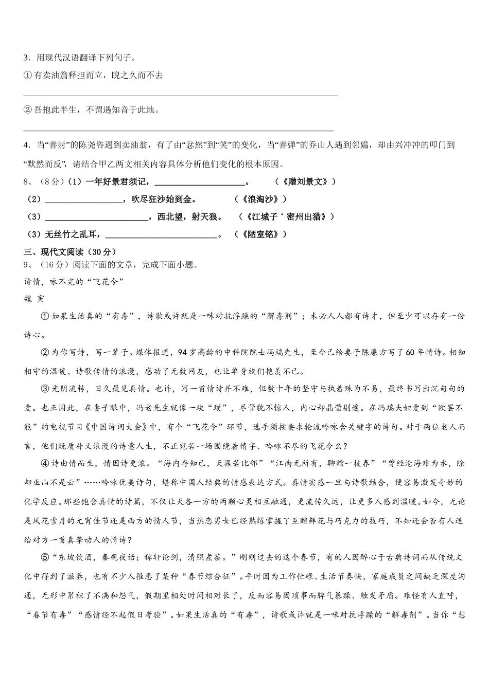 河北省保定市曲阳县2025届语文七下期中综合测试模拟试题含解析_第3页