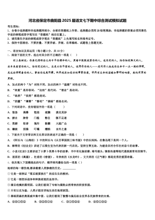河北省保定市曲阳县2025届语文七下期中综合测试模拟试题含解析