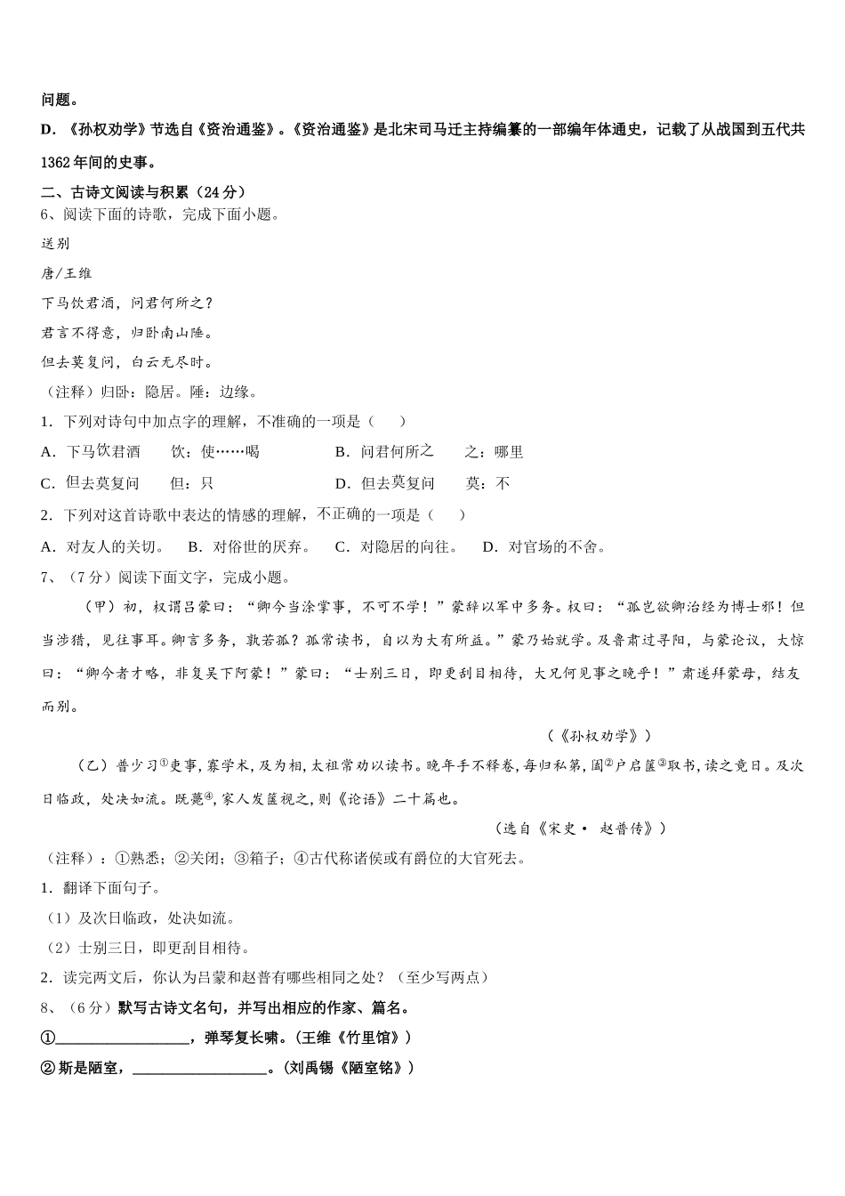 河北省涉县鹿头中学2025届七年级语文第二学期期中综合测试试题含解析_第2页