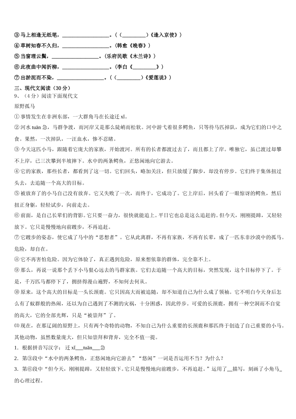 河北省涉县鹿头中学2025届七年级语文第二学期期中综合测试试题含解析_第3页