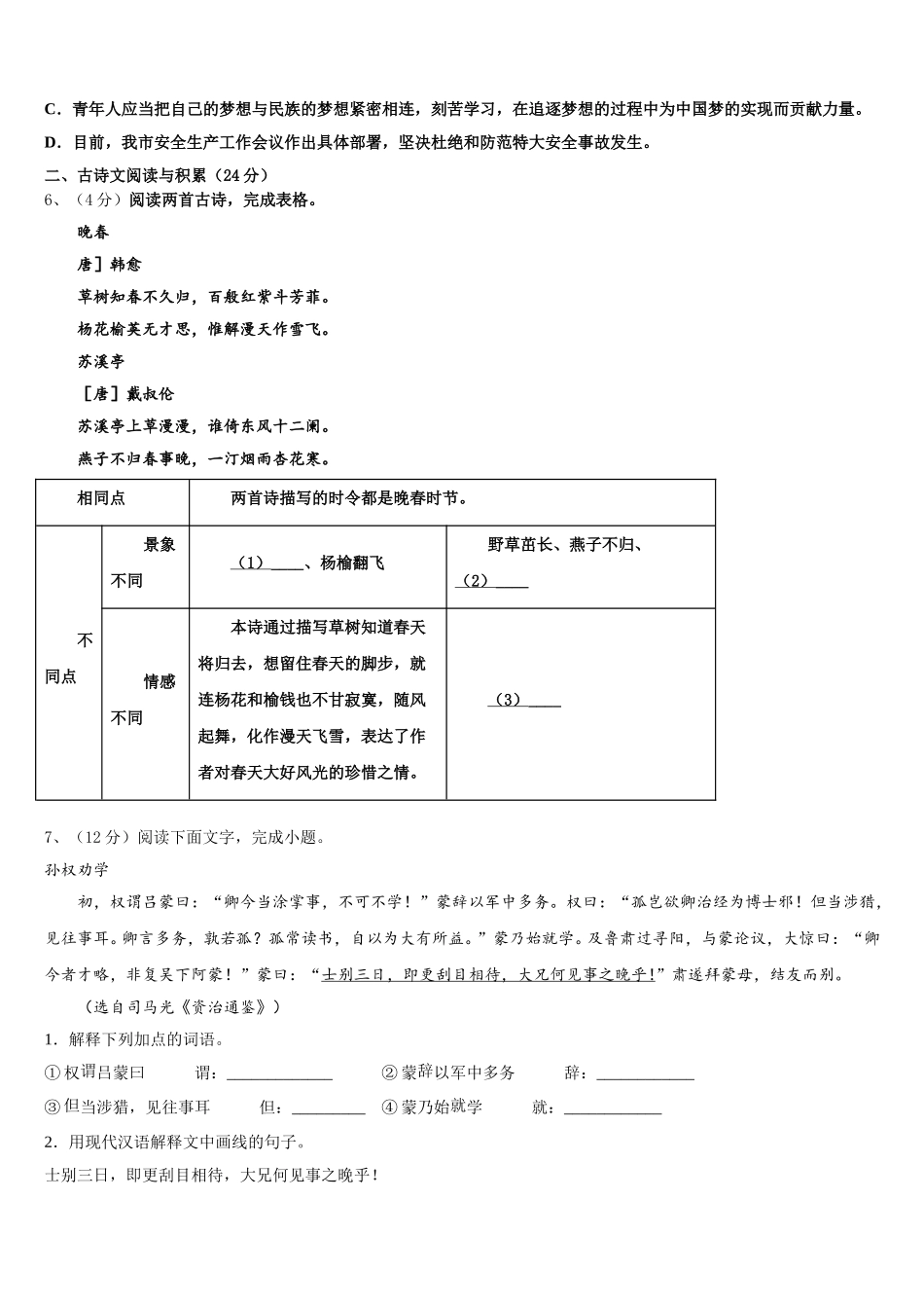 2025届河北省定州市第五中学七下语文期中监测试题含解析_第2页