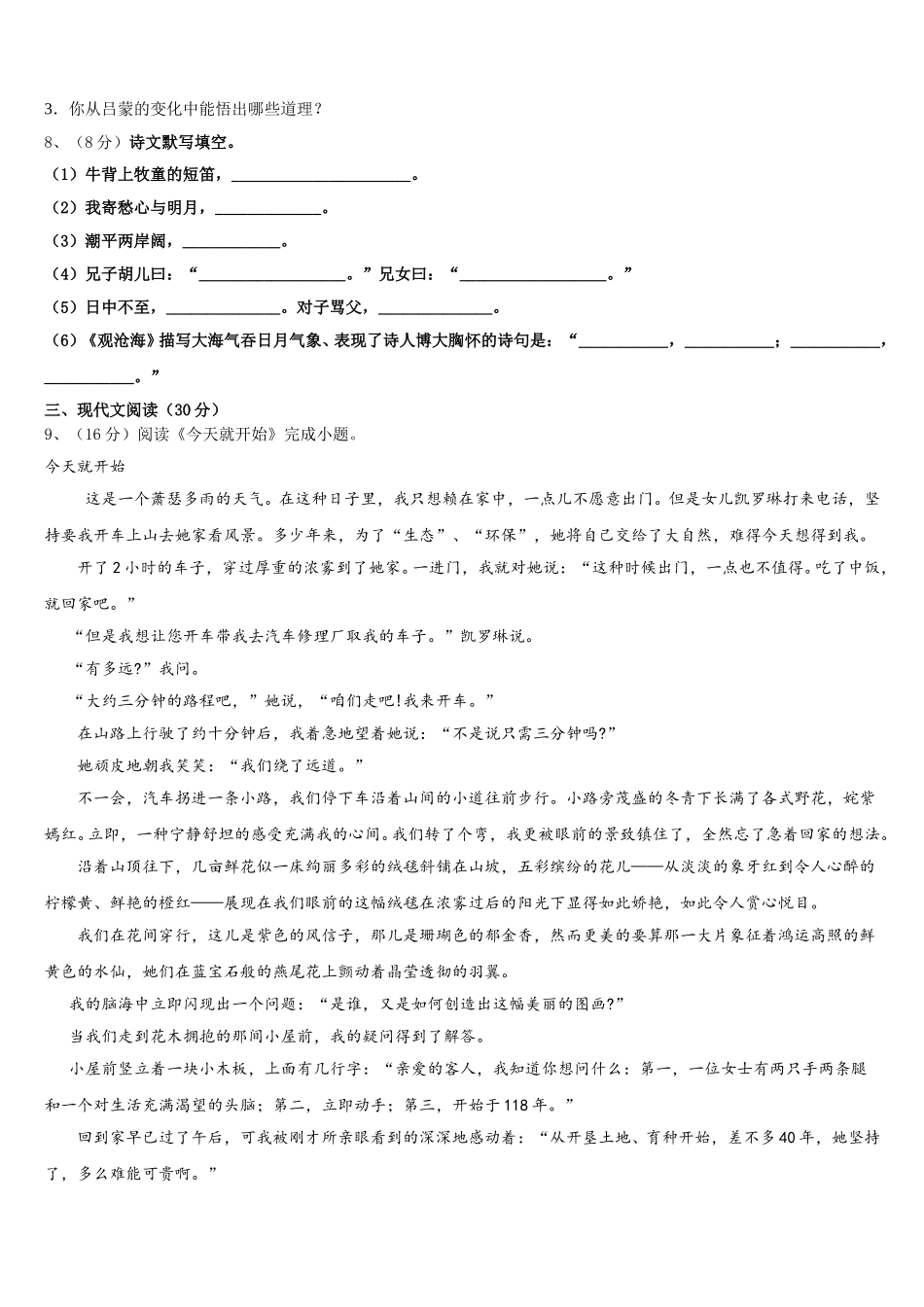 2025届河北省定州市第五中学七下语文期中监测试题含解析_第3页