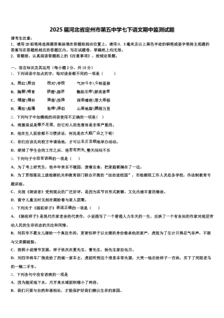 2025届河北省定州市第五中学七下语文期中监测试题含解析