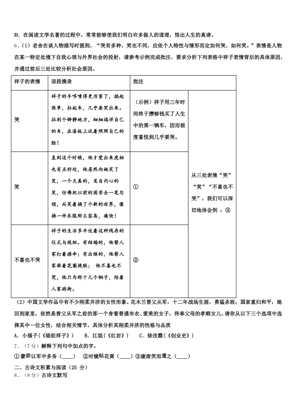 2025届河北省邢台市第二十五中学七下语文期中监测模拟试题含解析_第2页