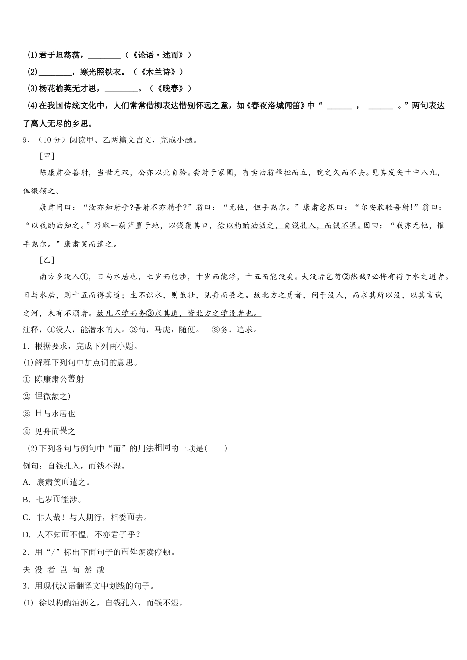 2025届河北省邢台市第二十五中学七下语文期中监测模拟试题含解析_第3页